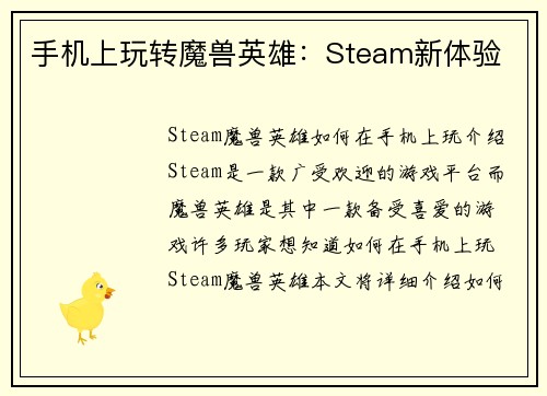 手机上玩转魔兽英雄：Steam新体验