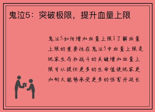 鬼泣5：突破极限，提升血量上限