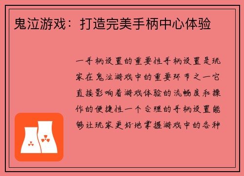 鬼泣游戏：打造完美手柄中心体验