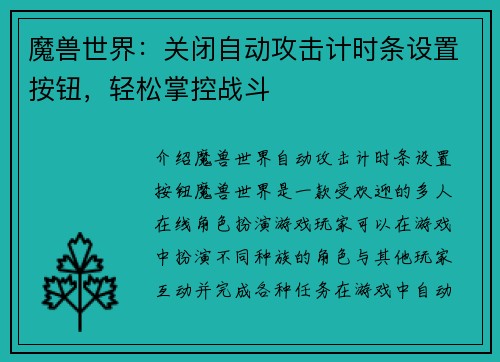 魔兽世界：关闭自动攻击计时条设置按钮，轻松掌控战斗