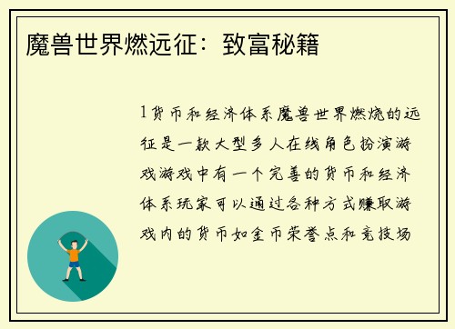 魔兽世界燃远征：致富秘籍