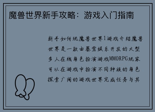 魔兽世界新手攻略：游戏入门指南