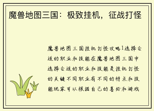 魔兽地图三国：极致挂机，征战打怪