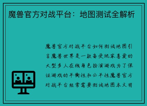 魔兽官方对战平台：地图测试全解析