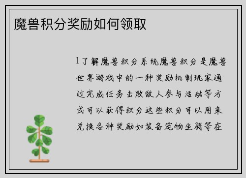 魔兽积分奖励如何领取