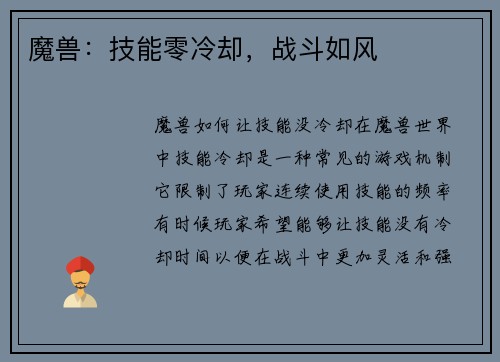 魔兽：技能零冷却，战斗如风