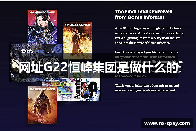 网址G22恒峰集团是做什么的